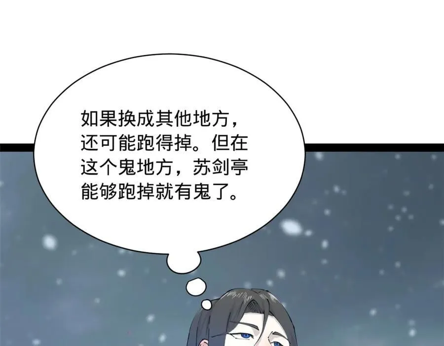 280 阉割苏剑亭！27