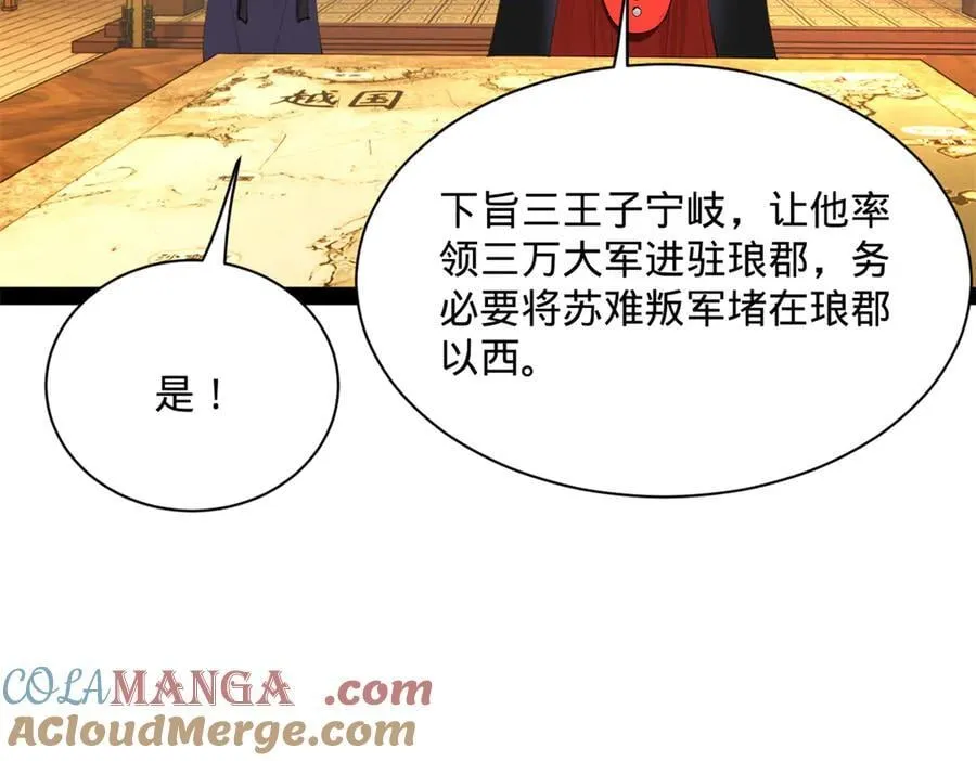 282 寡人愧于张氏一族96