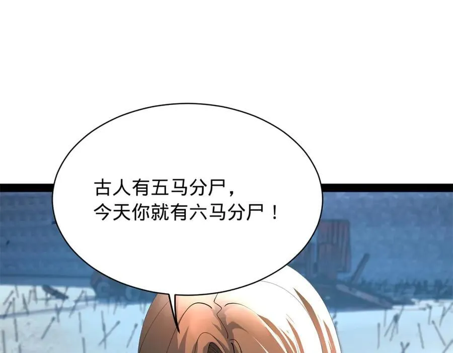 285 六马分尸！97