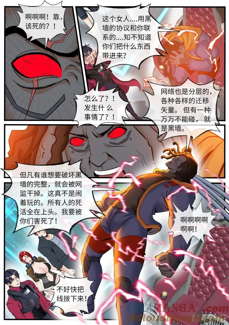 黑墙4