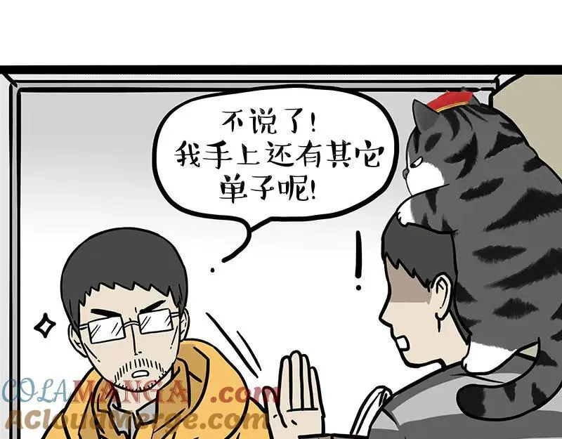 第458话 外卖16