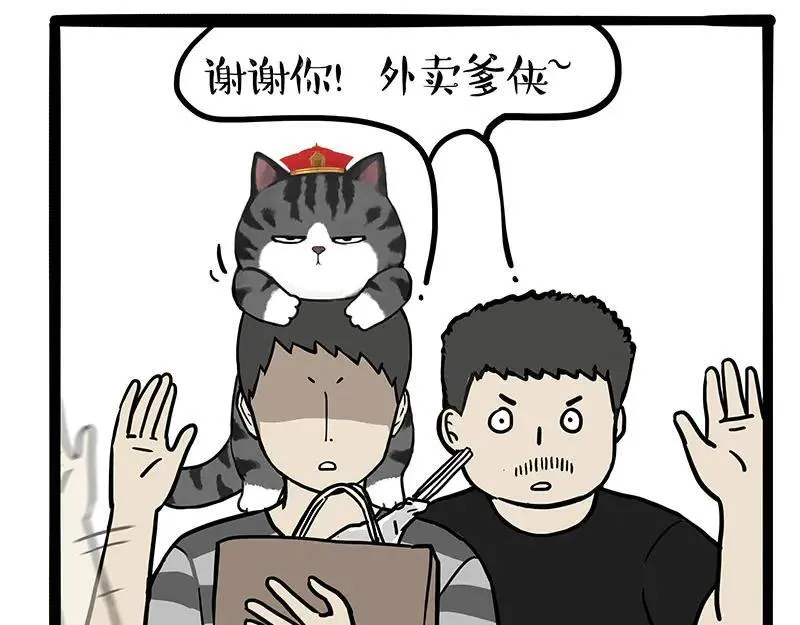 第458话 外卖23