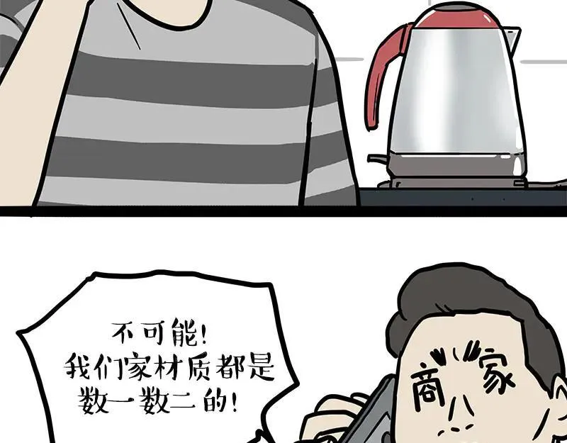 第463话 确诊为食物17