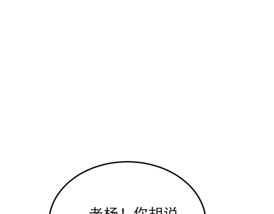 第130话 油腻大脸男！118