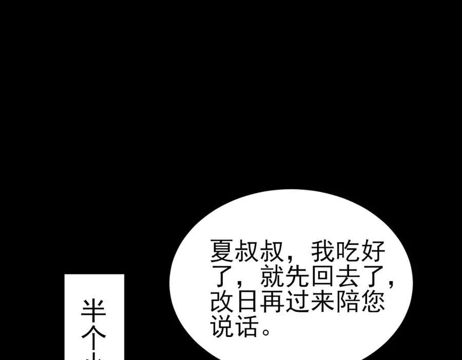 第124话 约会邀请47