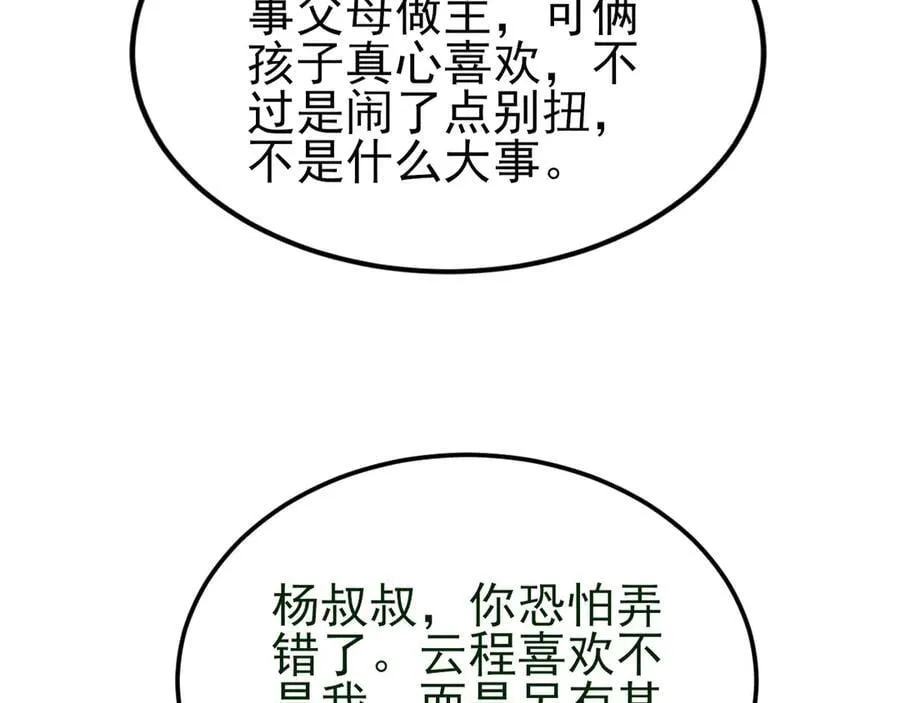 第130话 油腻大脸男！121