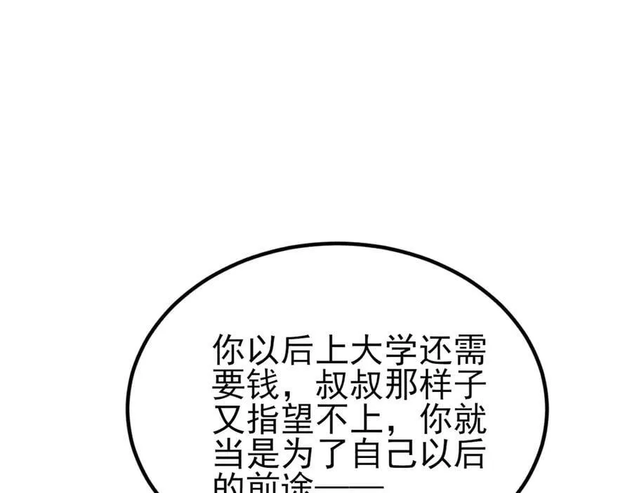 第129话 卖屁股？！101