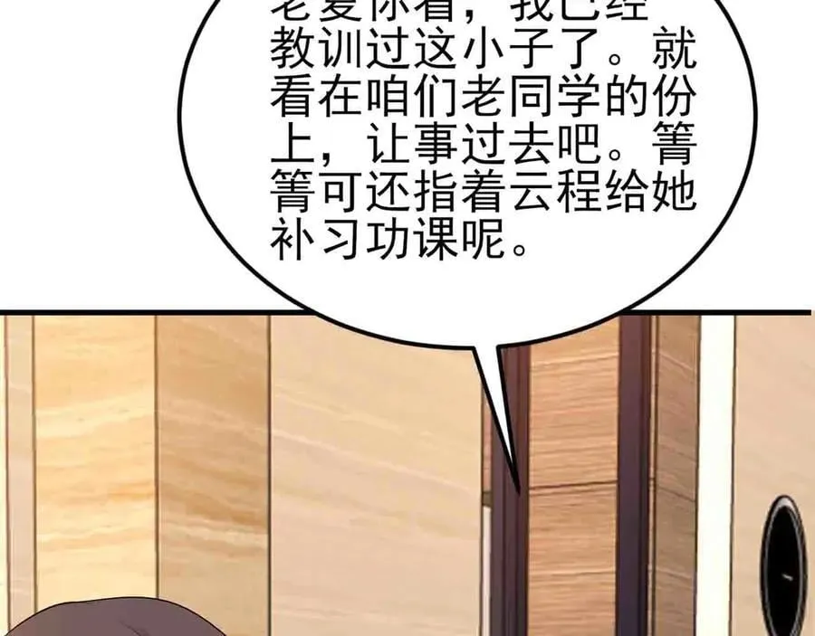 第123话 上门致歉83