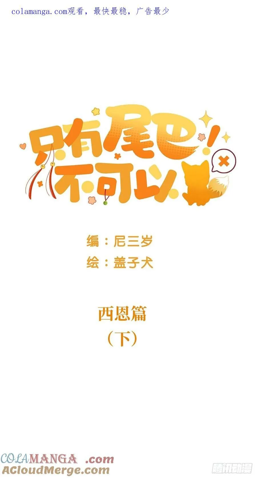 西恩篇（下）0