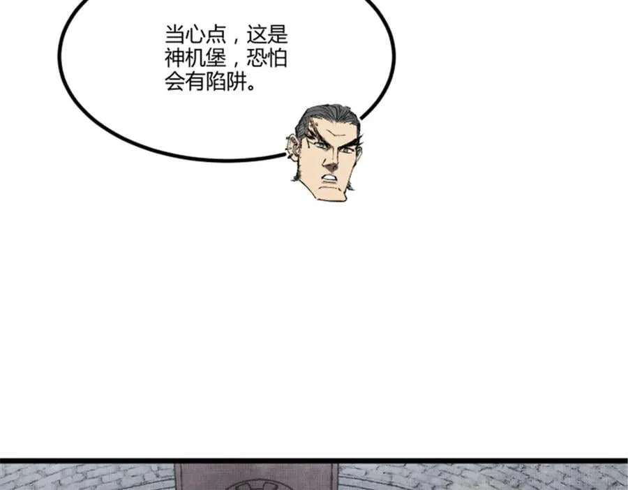 116 神机堡主85