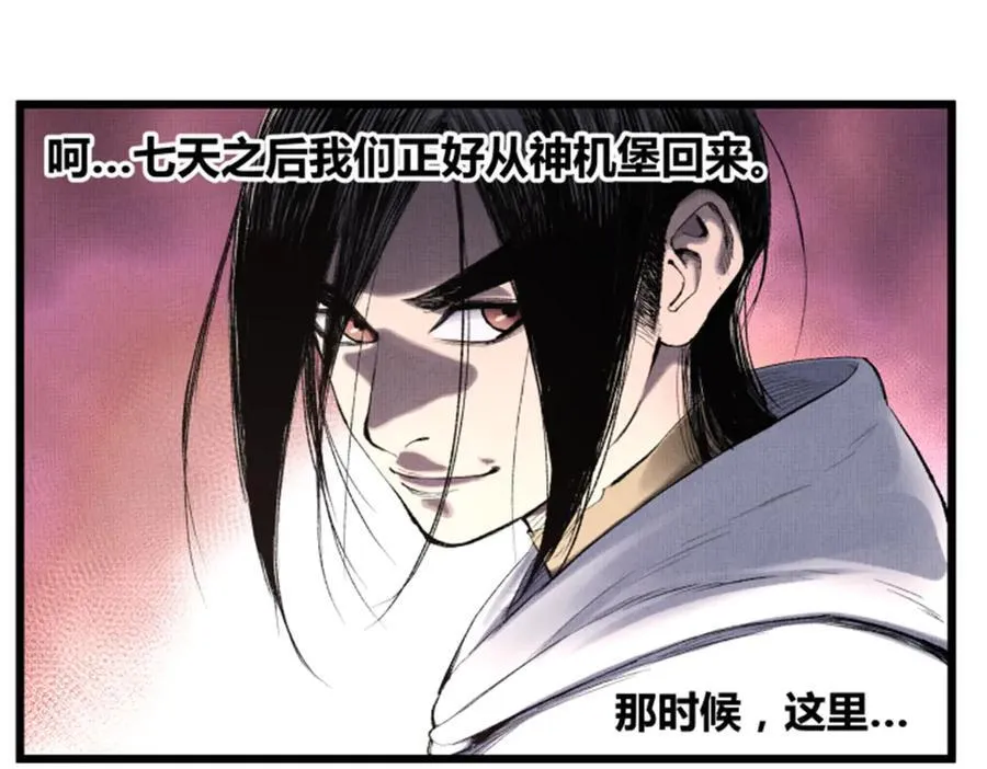 116 神机堡主7