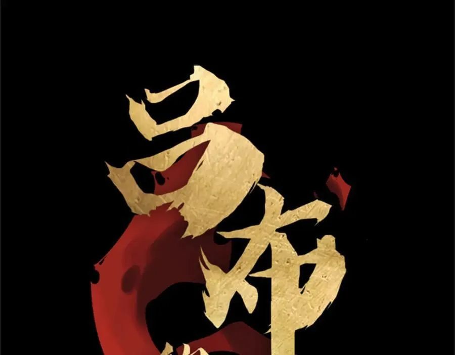 121 唯雄和维雄14