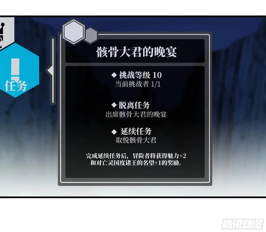 119 骸骨大君的晚宴邀请函43