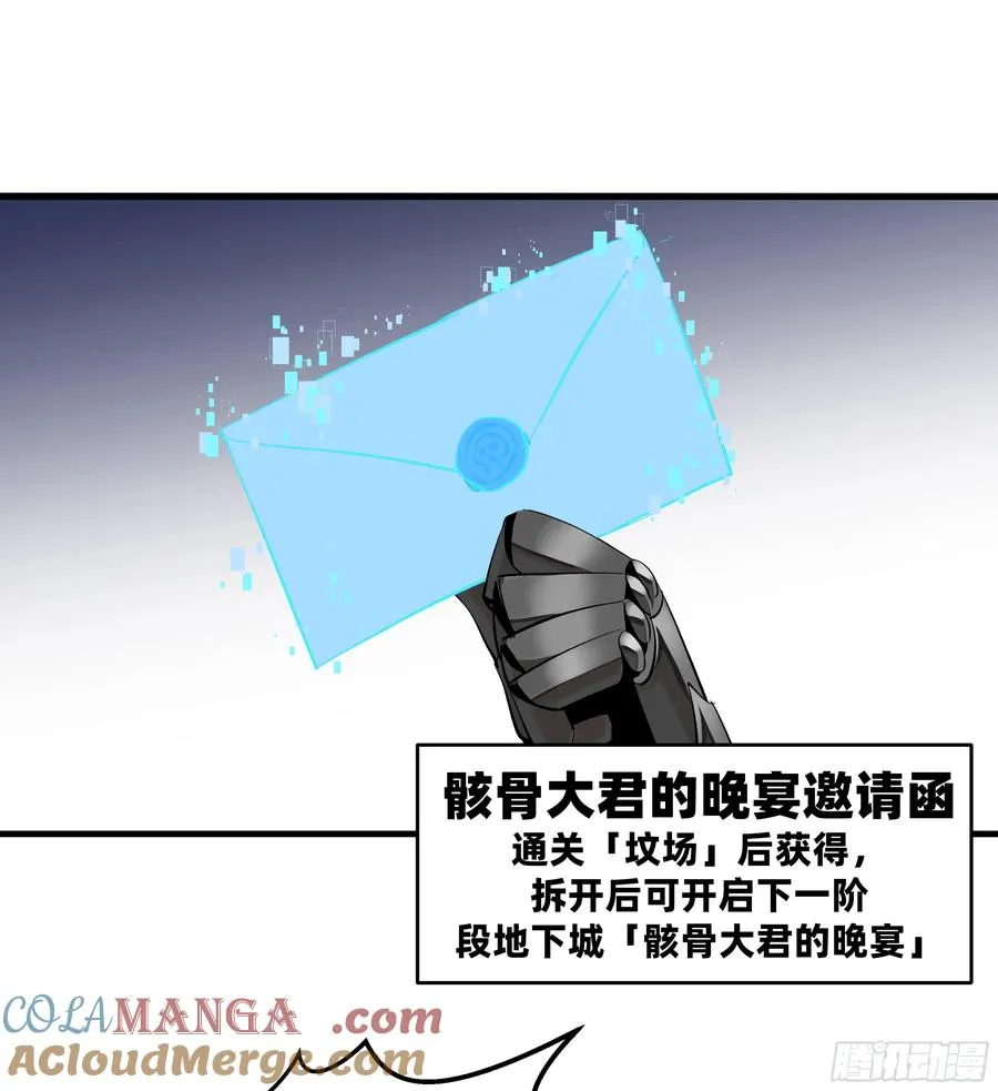 119 骸骨大君的晚宴邀请函33