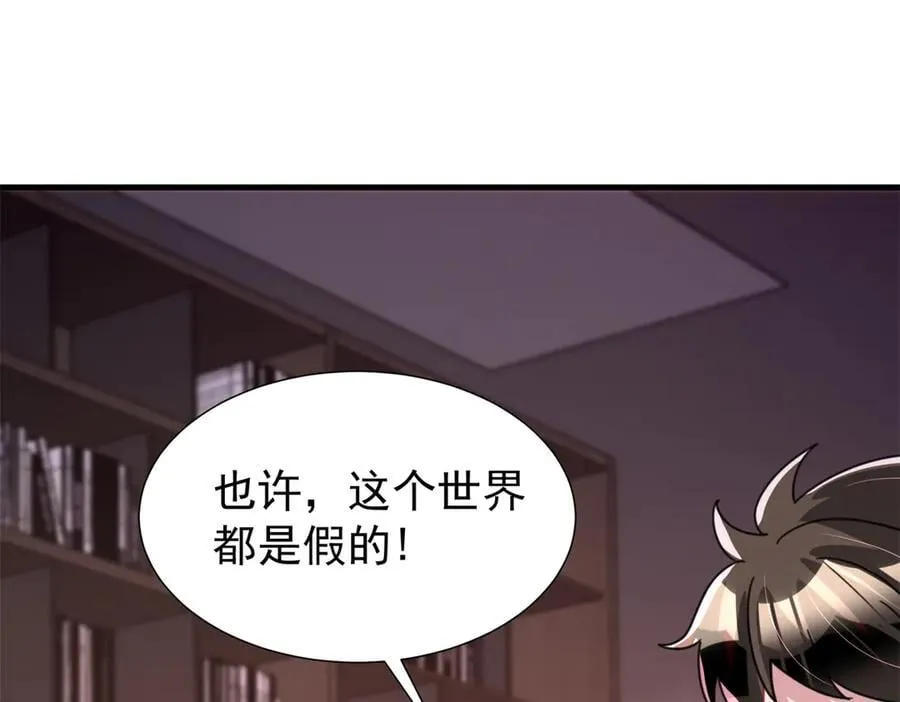 241 这个世界是假的？98