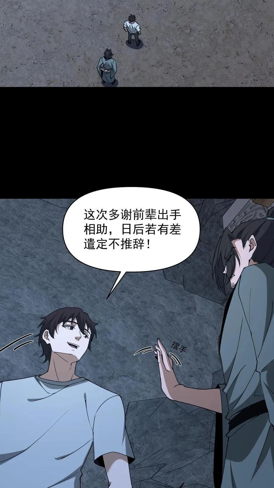 第658话 最强墨者33