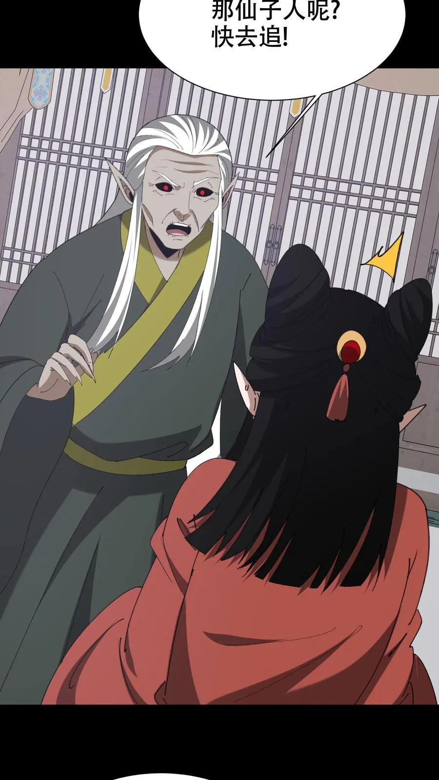 第663话 神秘仙子25