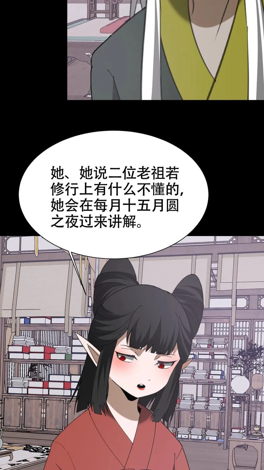 第663话 神秘仙子17
