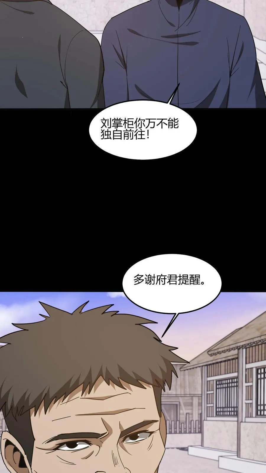 第667话 刘掌柜的决断17