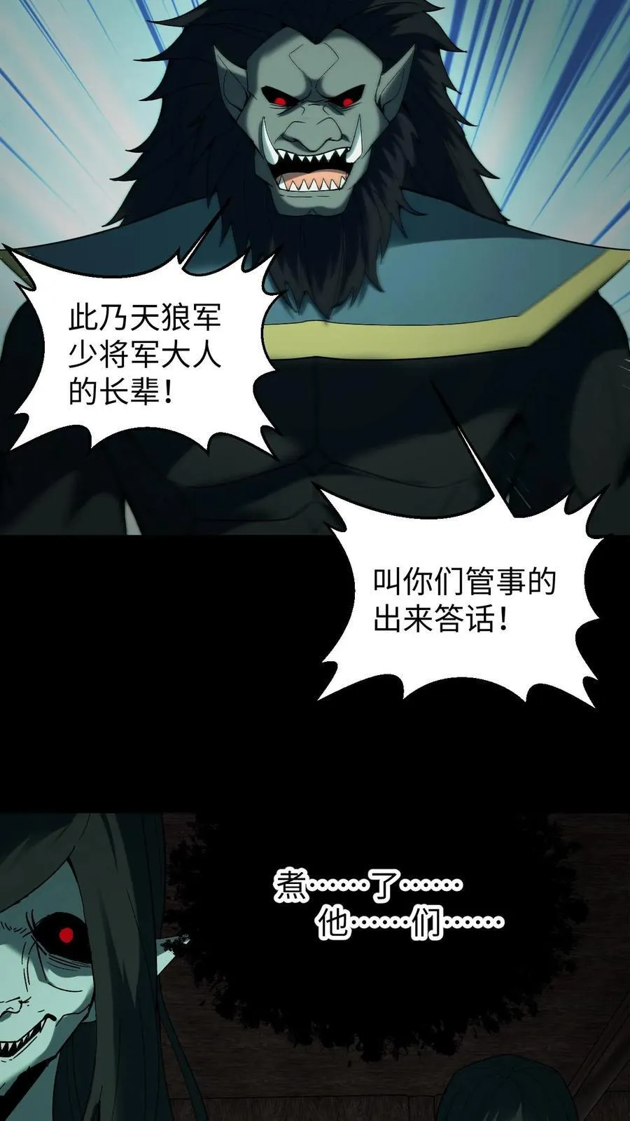 第669话 鬼过境，阴阳店15