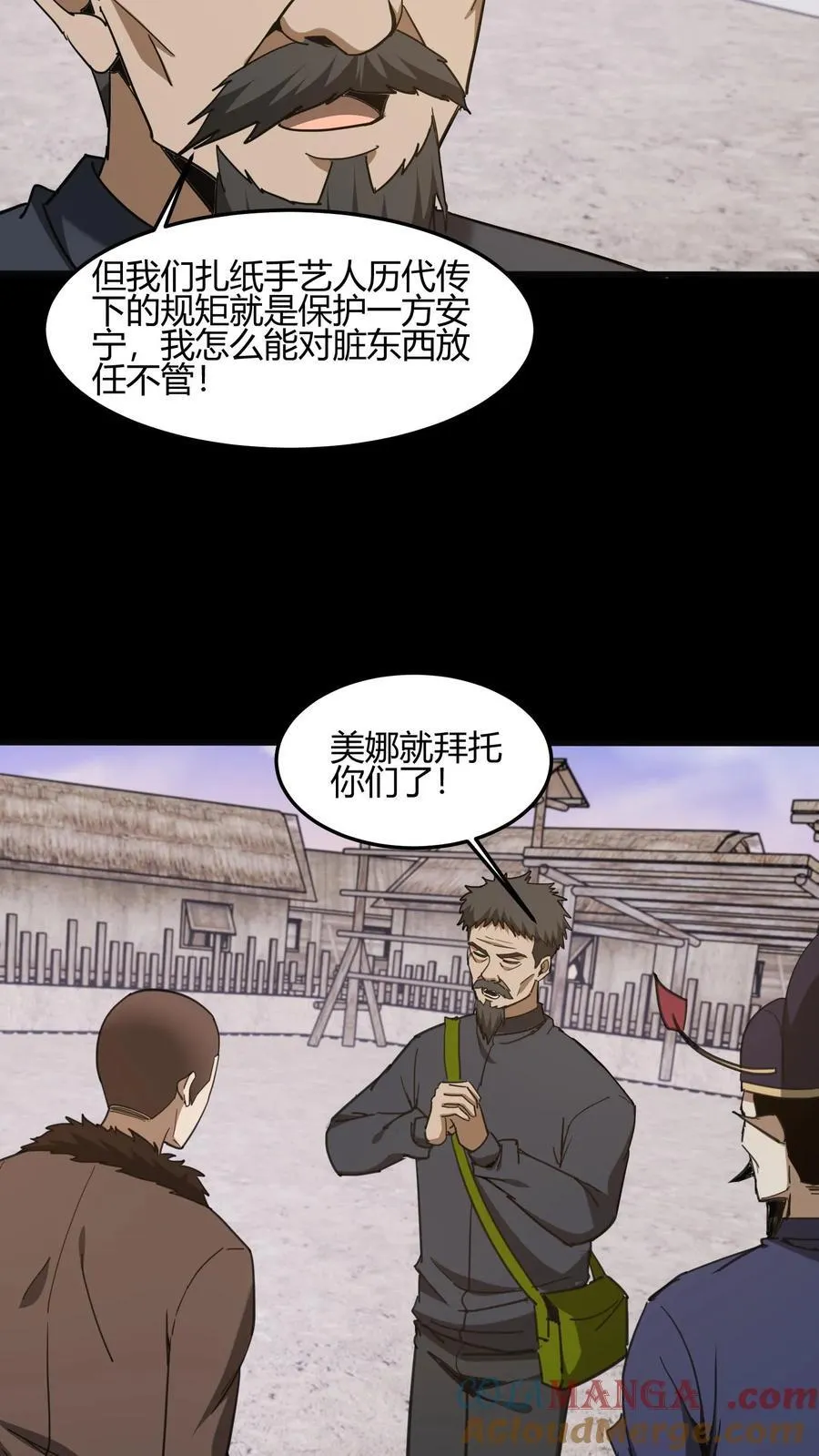 第667话 刘掌柜的决断18