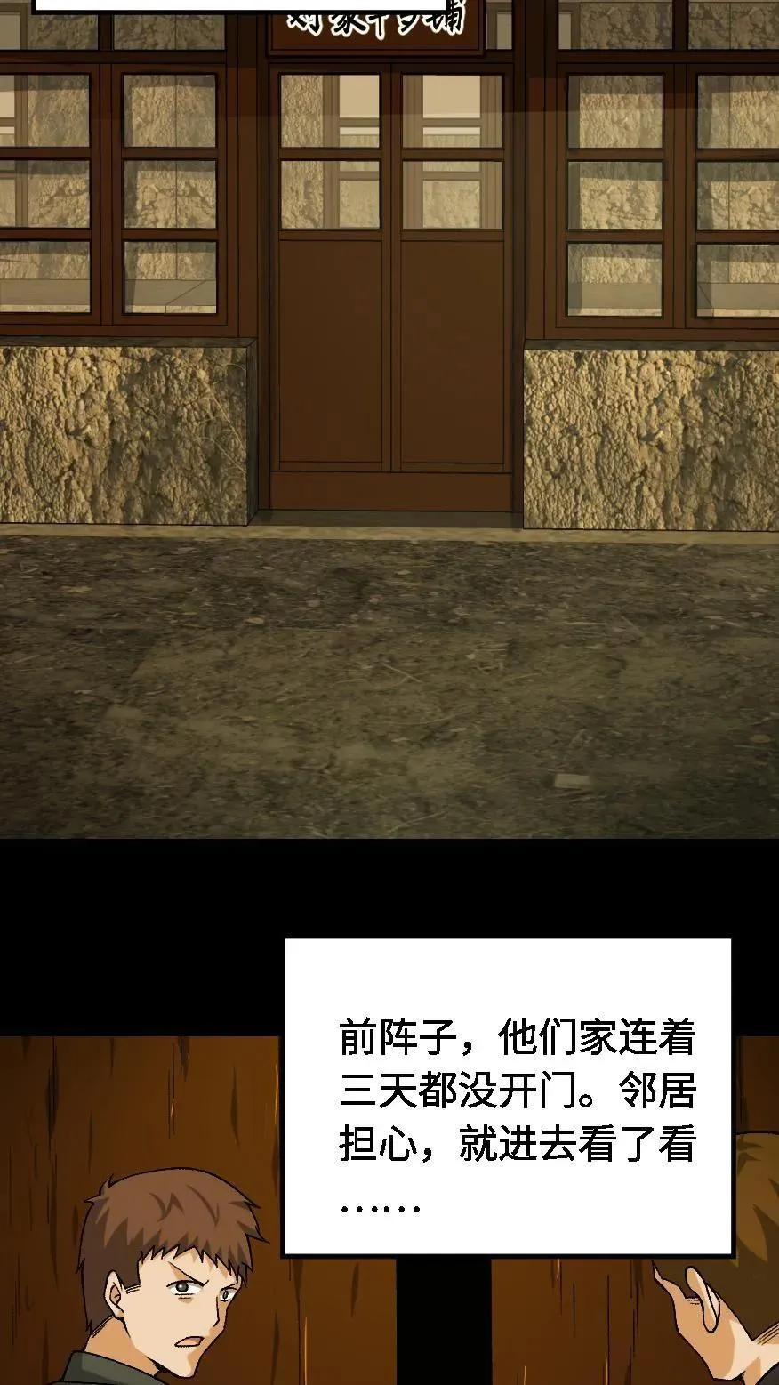 第665话 聋婆的新委托21