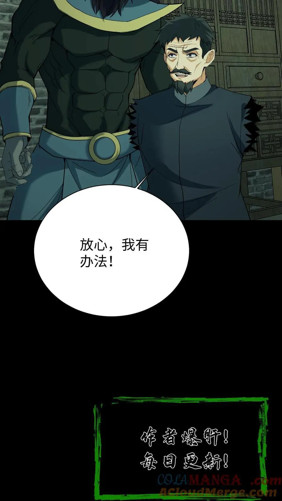 第669话 鬼过境，阴阳店30