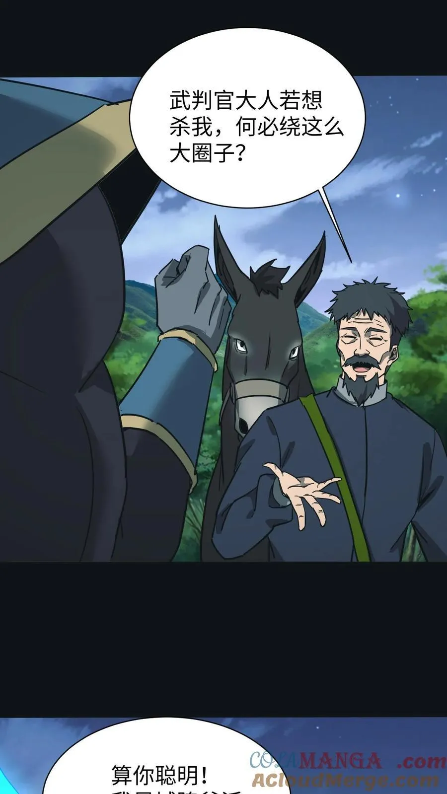 第668话 阴墙鬼遮眼4