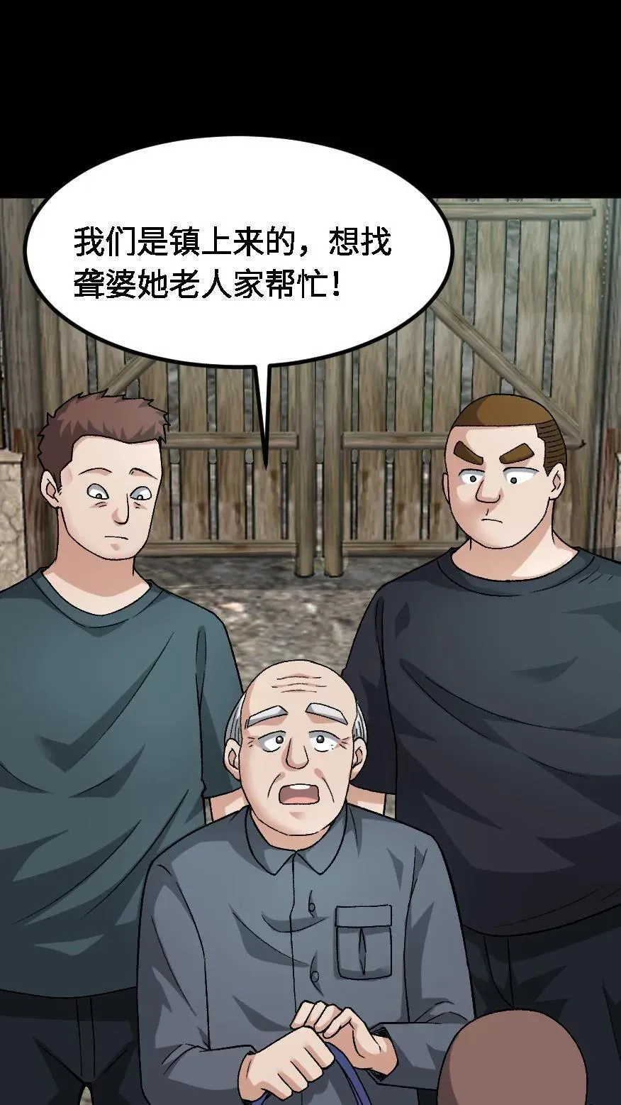 第665话 聋婆的新委托15