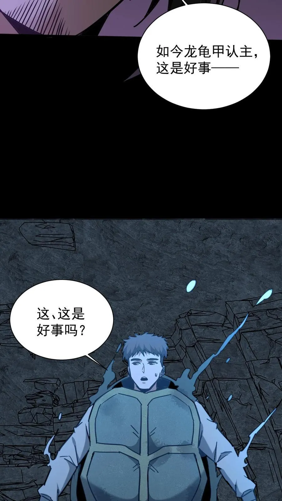 第661话 龟丞相25