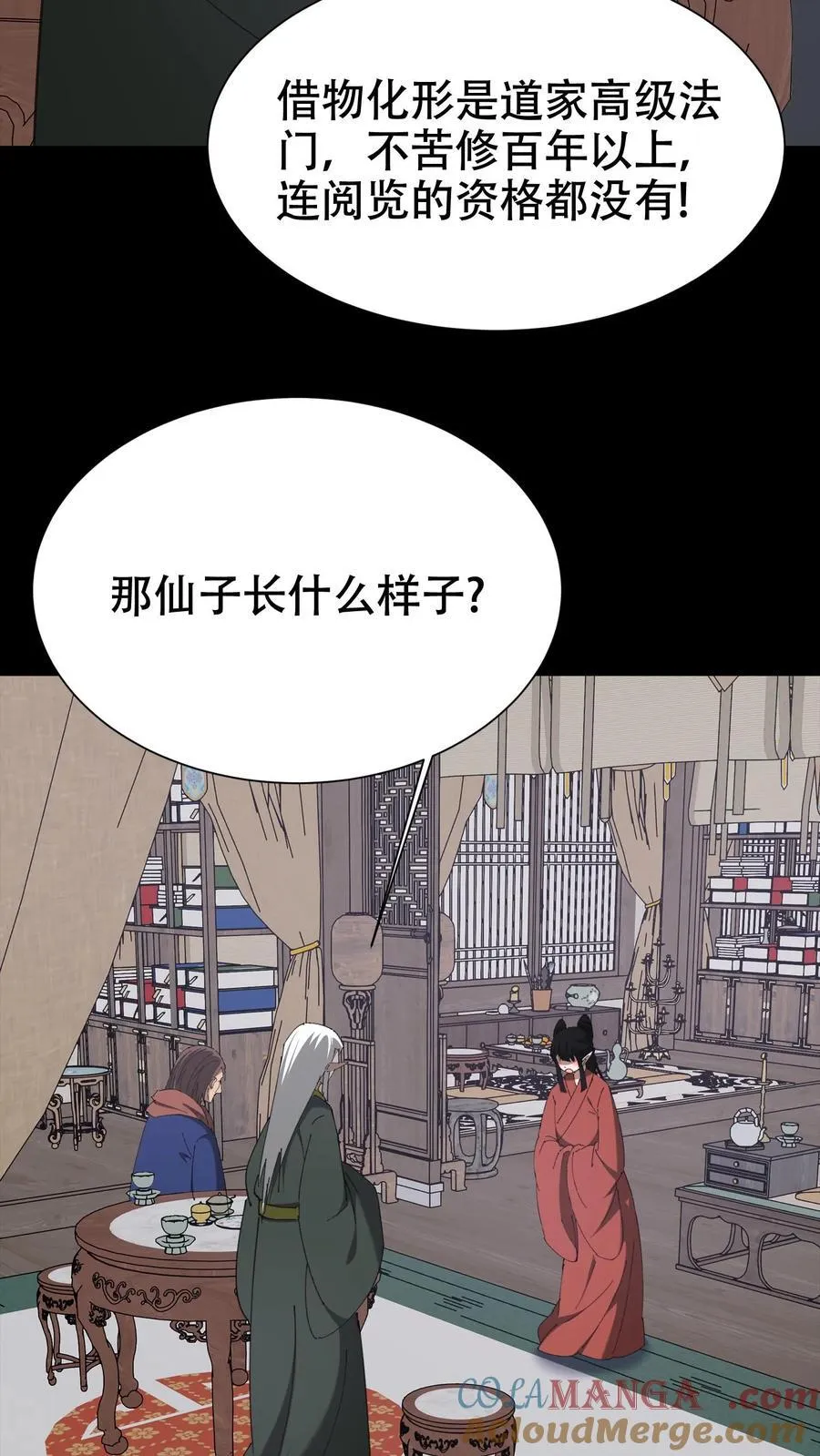 第663话 神秘仙子28