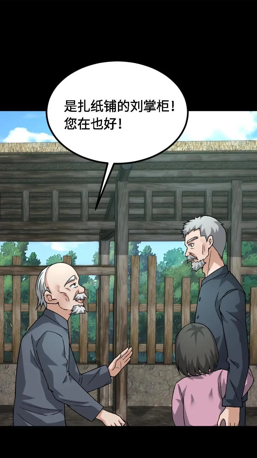 第665话 聋婆的新委托19