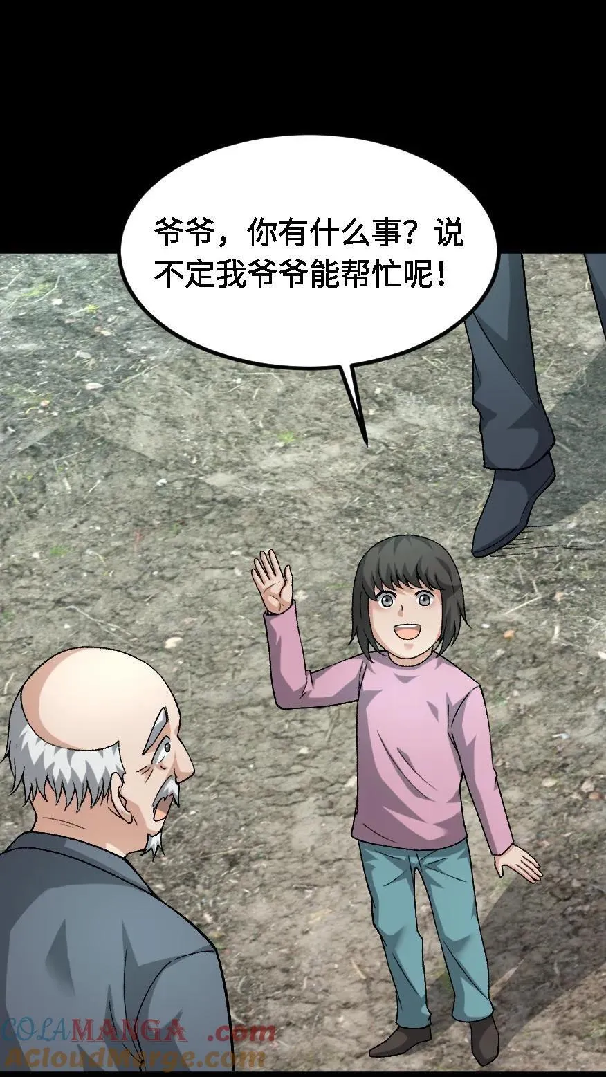 第665话 聋婆的新委托18