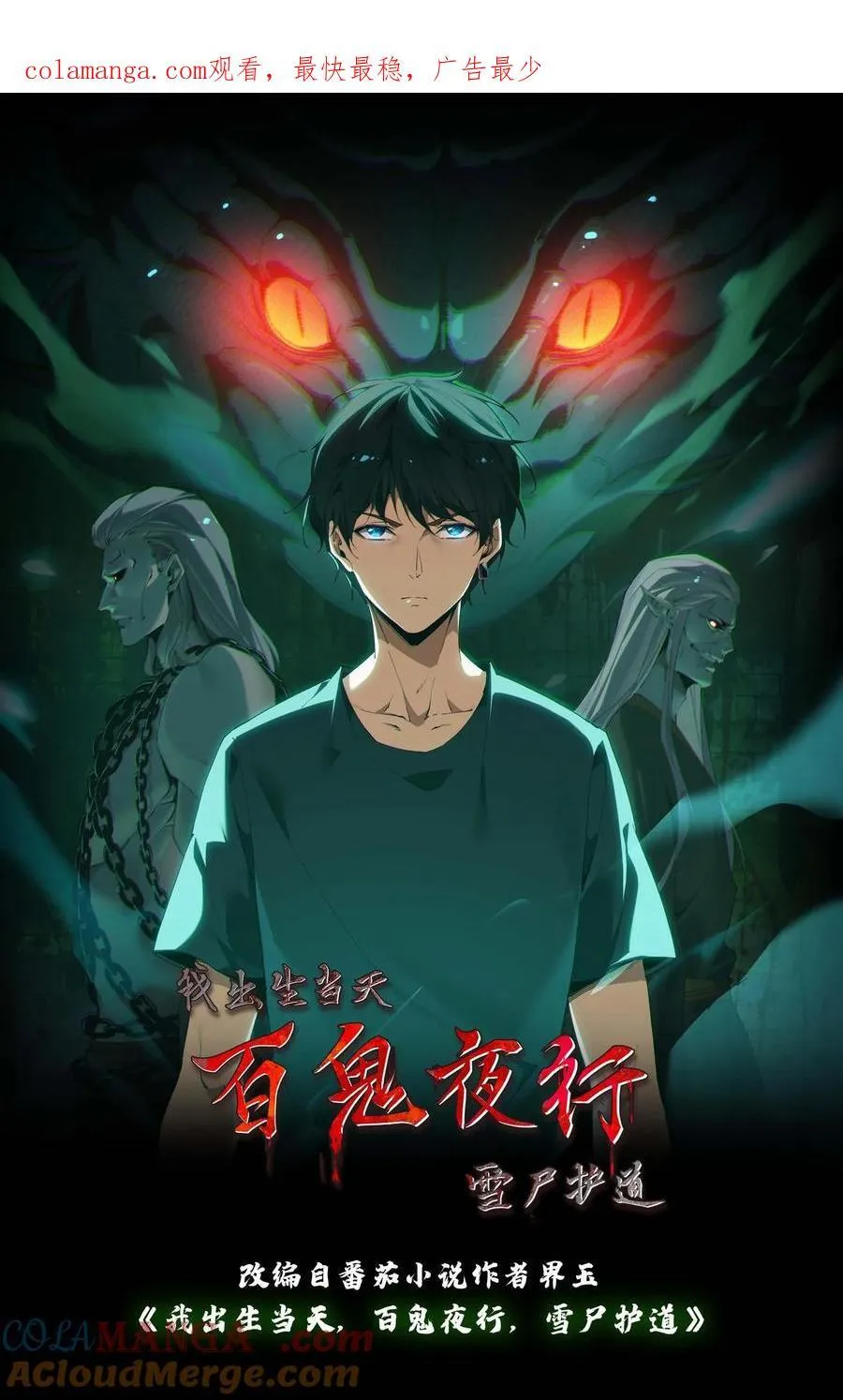 第666话 索命0