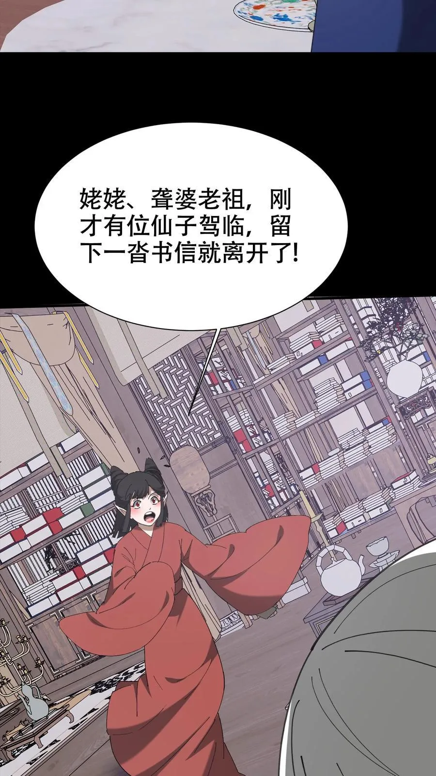 第663话 神秘仙子15