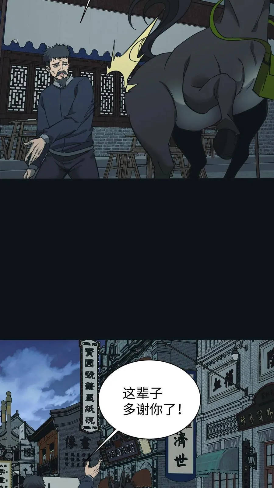 第668话 阴墙鬼遮眼11