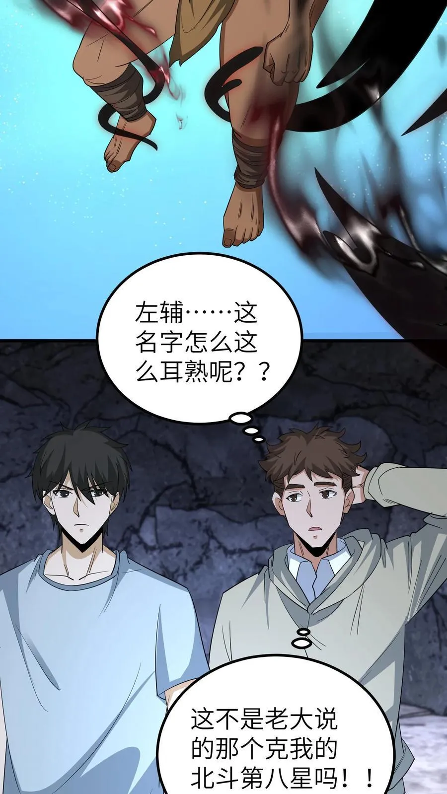 第657话 左辅9