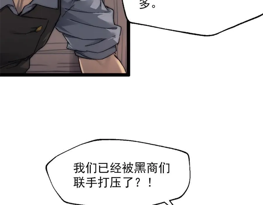 87 黑商联盟14