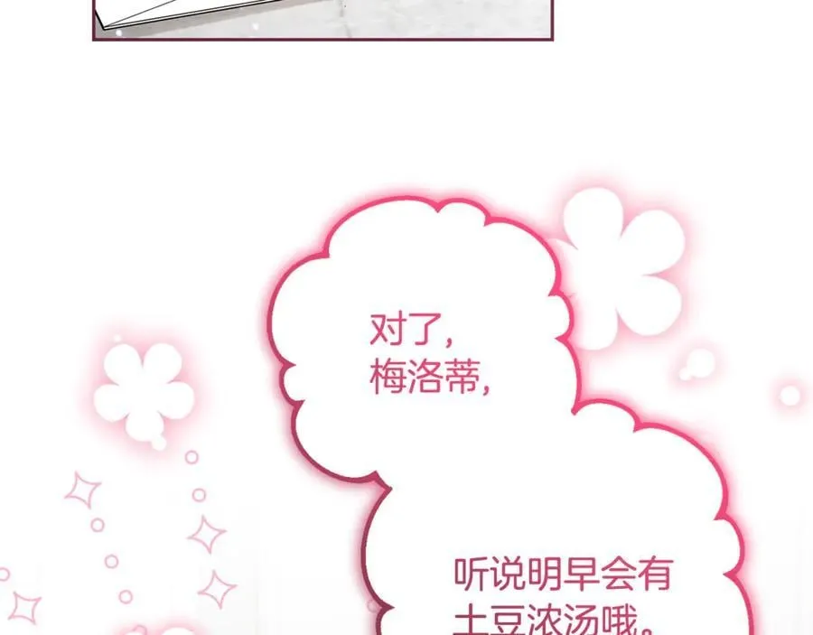 第83话 未婚夫登场2