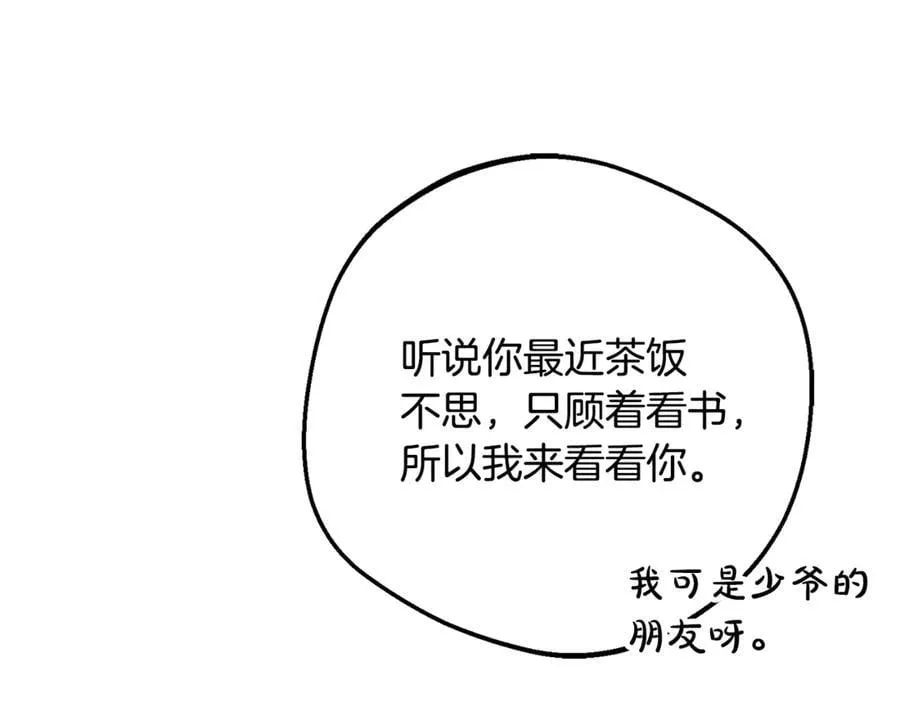 第83话 未婚夫登场62