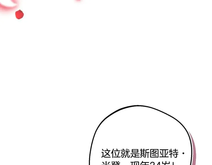 第83话 未婚夫登场210