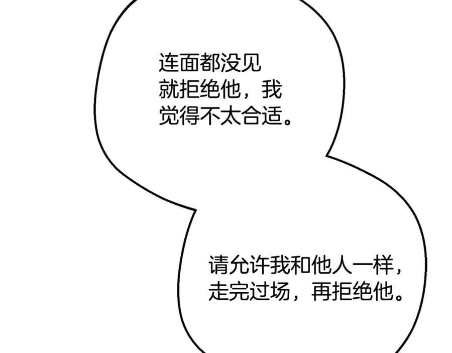 第83话 未婚夫登场159