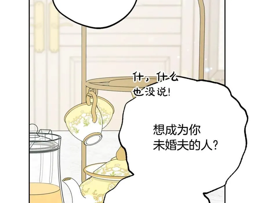 第83话 未婚夫登场33