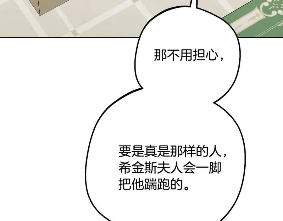 第83话 未婚夫登场105