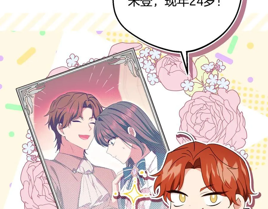 第83话 未婚夫登场211