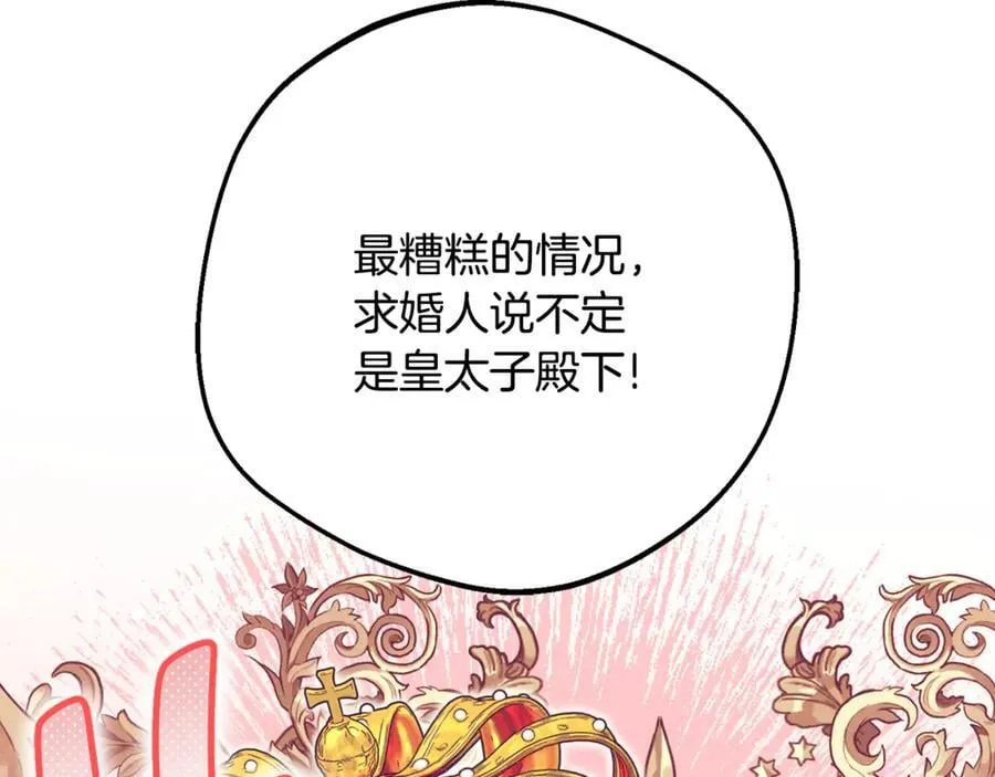 第83话 未婚夫登场119