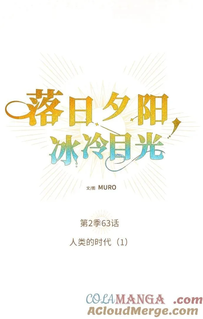 [第2季 63话] 人类的时代（1）21