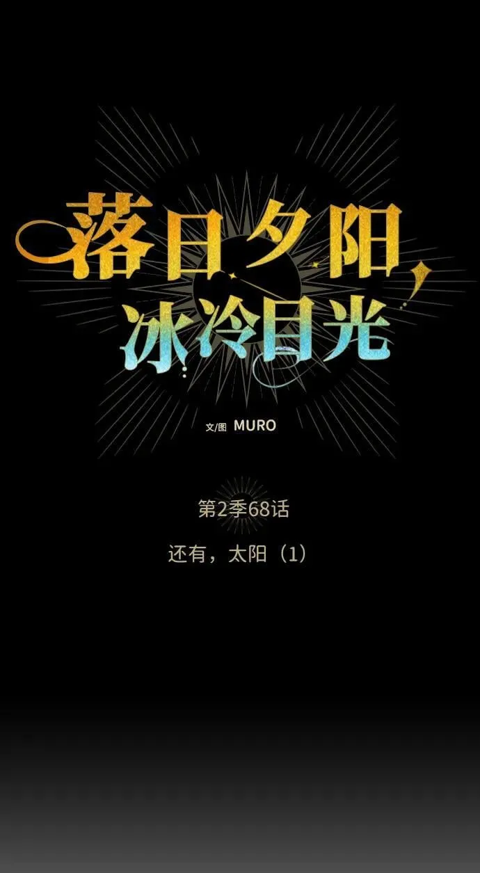 [第2季 68话] 还有，太阳（1）31