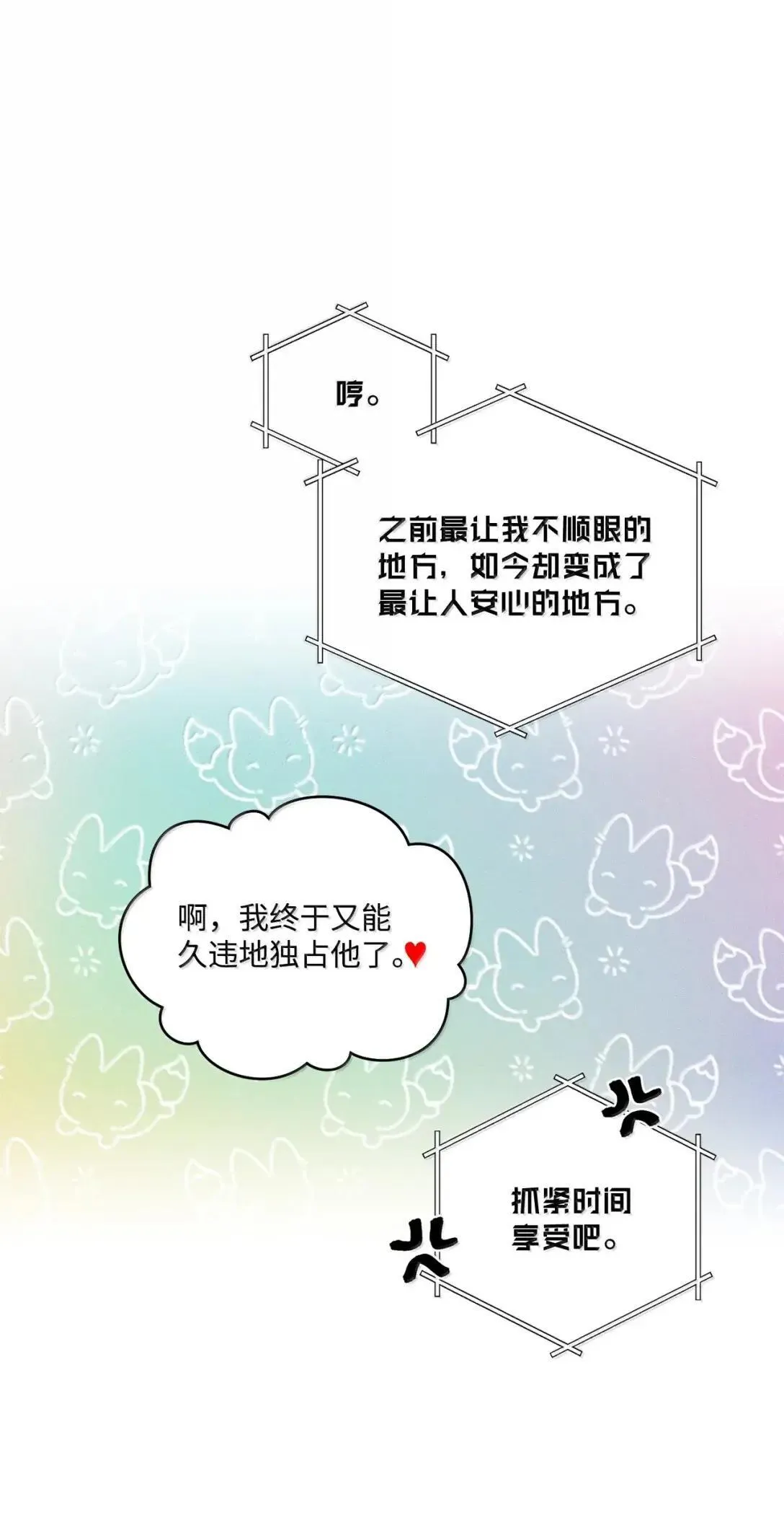 108 真的只是友情吗？10