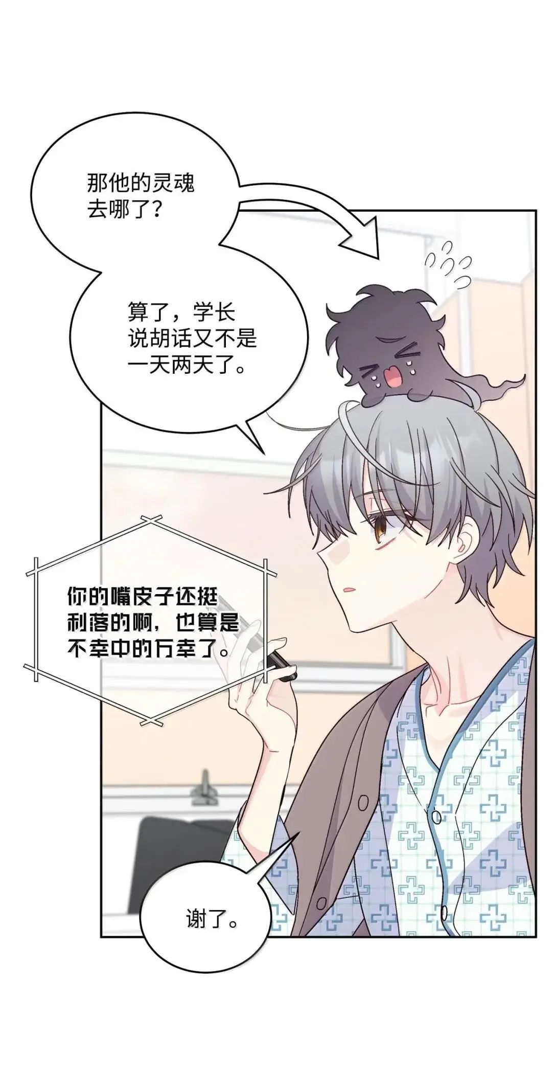 108 真的只是友情吗？3